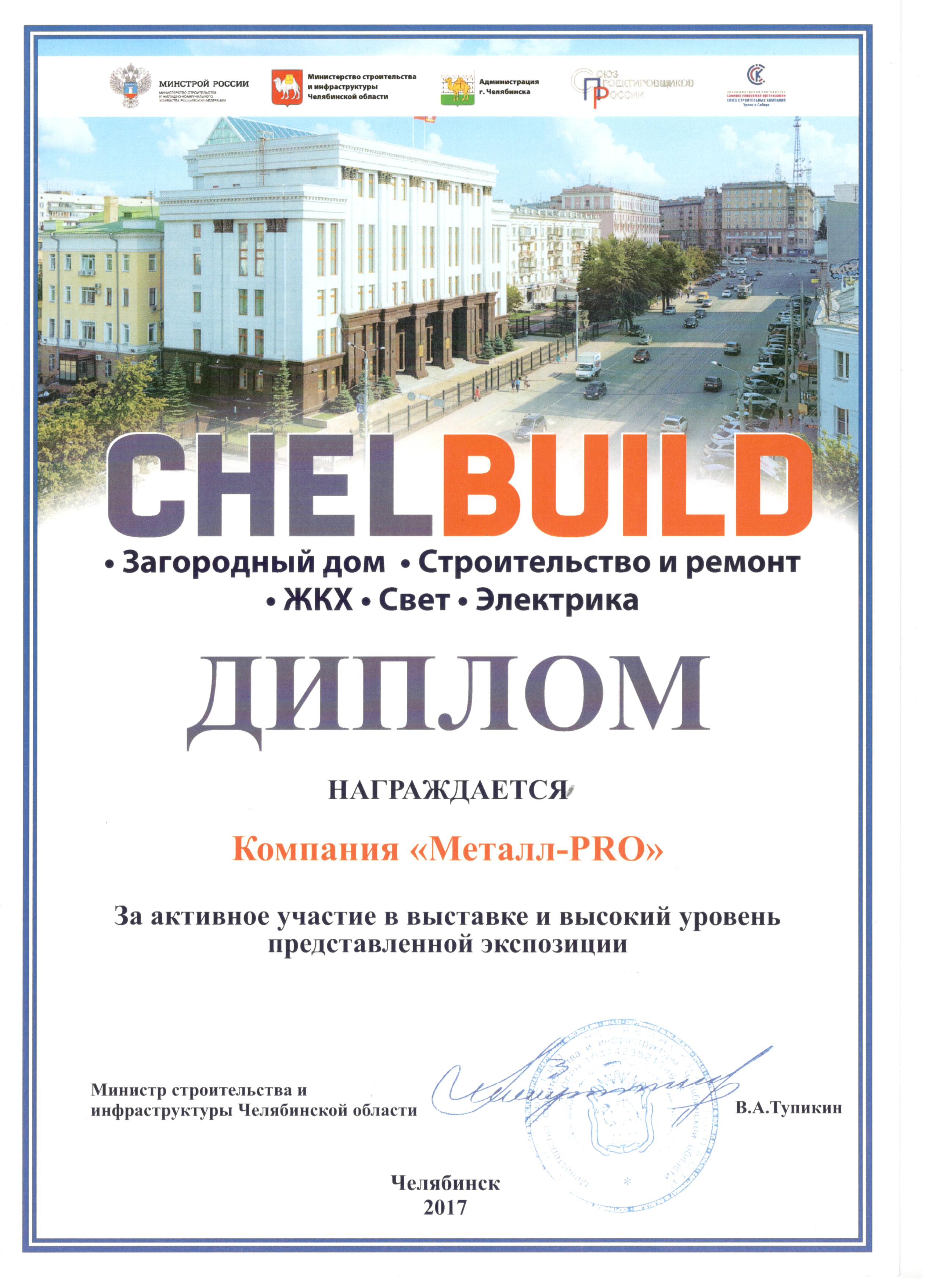 Металл-ПРО Челябинск у нас Вы можете купить металлопрокат от производителя!